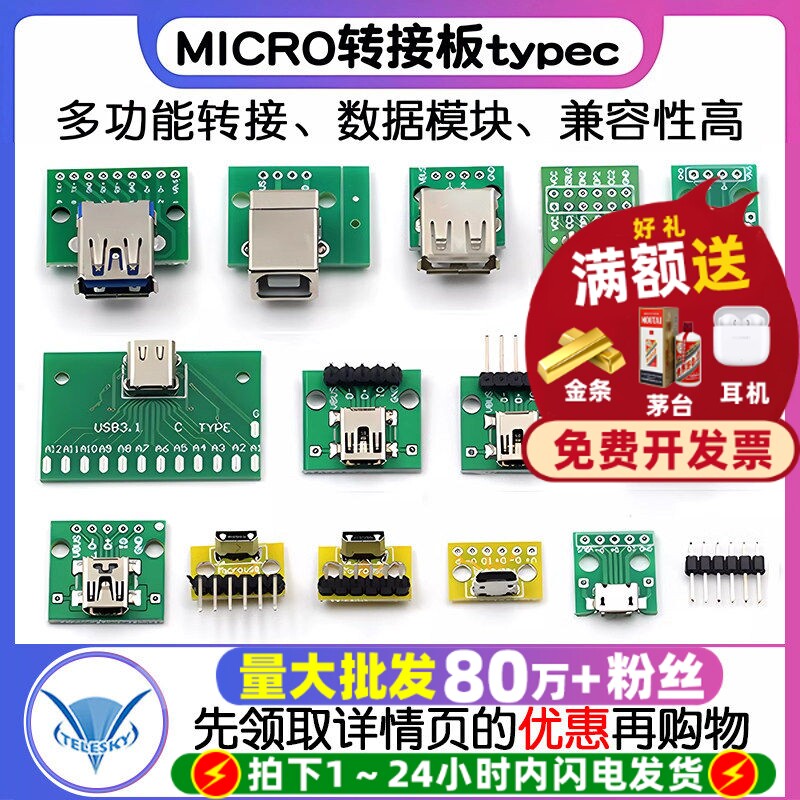 USB转2.03.0母座/公头USB转接板图片