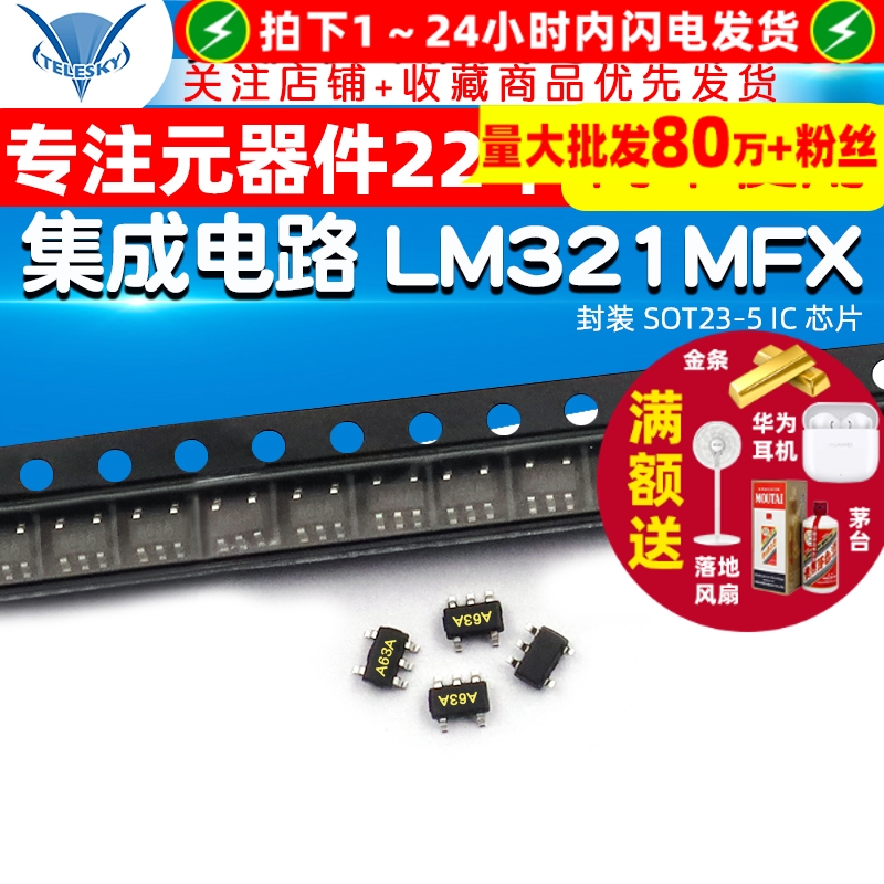 LM321MFX  专注元器件20年