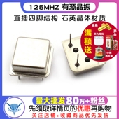 正方形 125M 直插四脚 125MHZ 晶振 TELESKY 石英晶体 有源晶振
