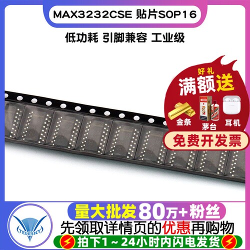 MAX3232CSE 贴片 拍一件=5个