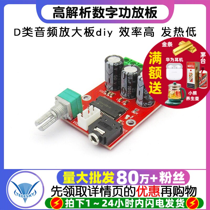 高解析数字功放板D类音频放大板diy 高清解析功放板模块  DC12V