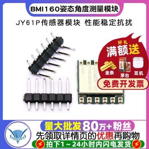 JY61P传感器模块串口6轴加速度