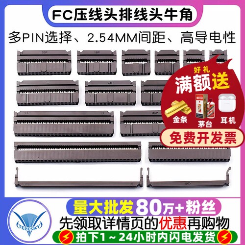 FC压线头排线头牛角插头
