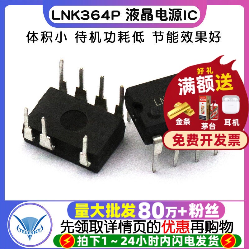 原装 LNK364 LNK364P LNK364PN液晶电源芯片直插7脚DIP-7电源管理