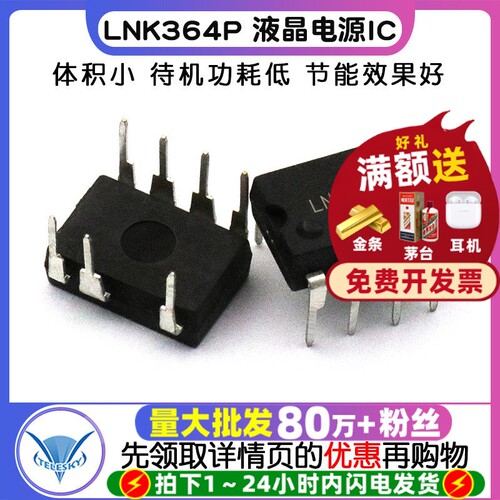 LNK364 DIP-7  专注元器件20年