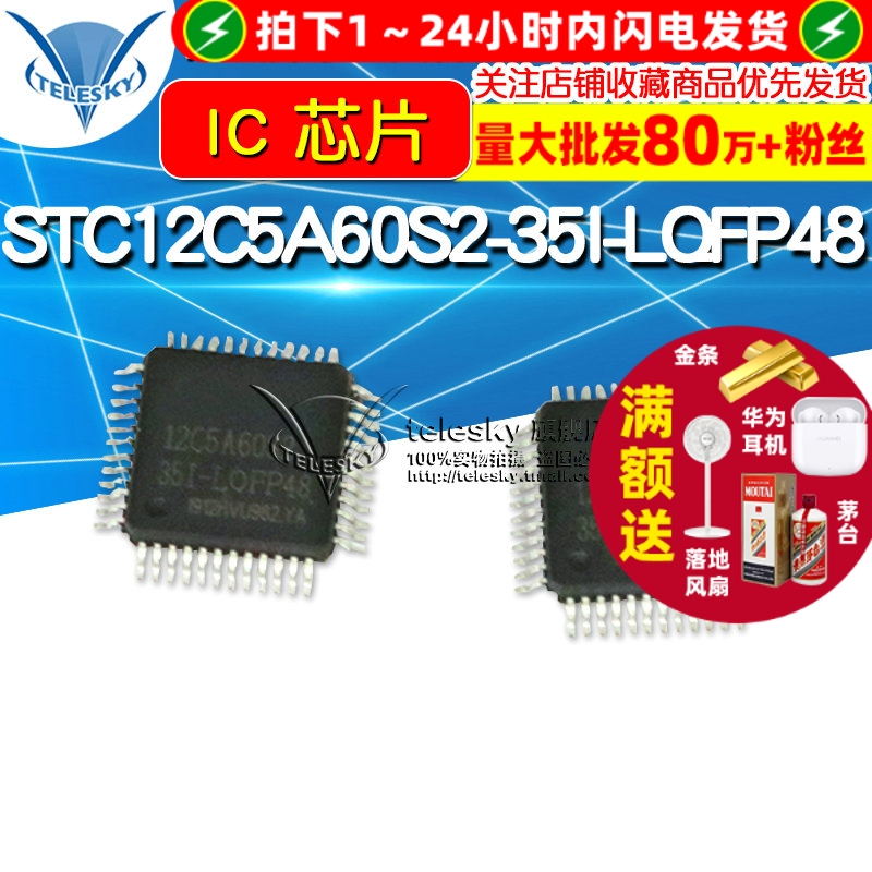 STC单片机  LQFP48  专注元器件20年