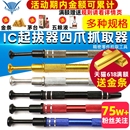 器件四爪抓取螺丝夹取器精密零件拾取工具 IC起拔器贴片芯片电子元