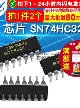 IC 芯片 SN74HC32N 74HC32N 集成电路 DIP-14 (2个)