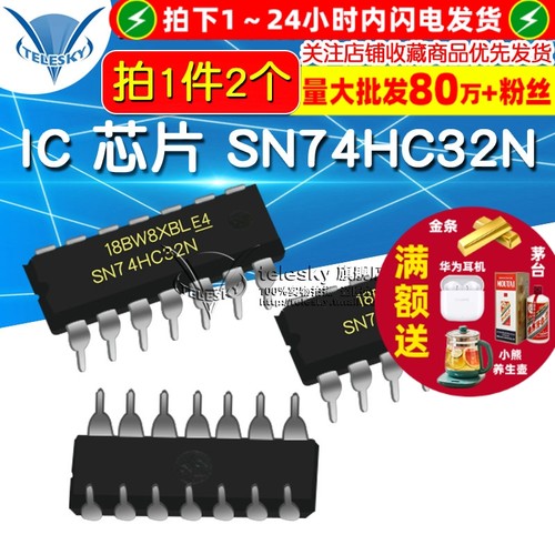 SN74HC32N 拍1件=2个  专注元器件20年