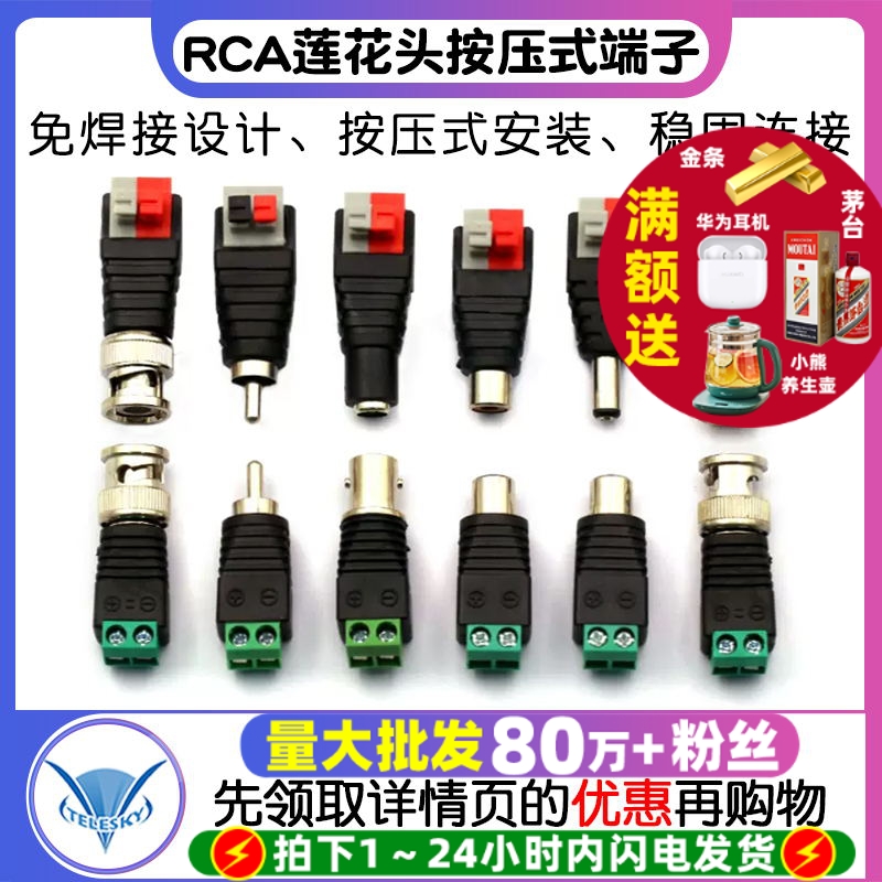 AV插头接头RCA莲花头按压式端子