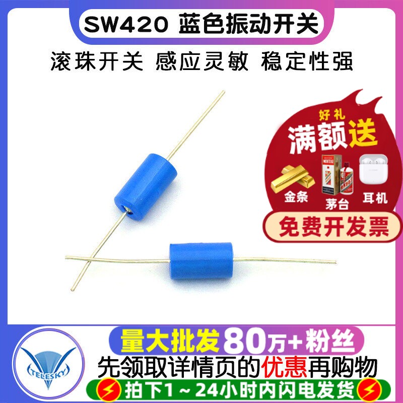 SW420 蓝色振动开关 SW-420震动开关振动传感器滚珠开关 10个