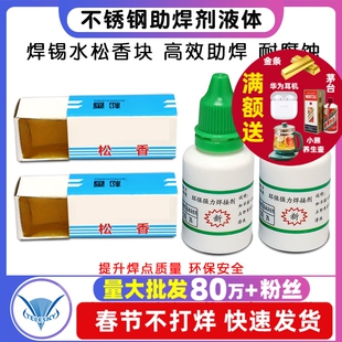 不锈钢助焊剂液体松香免洗多功能强力焊接剂电池镍片焊锡水松香块