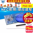 支持ISO15693RFID高频IC卡ICODE2读写 PN5180模块 NFC射频I感应