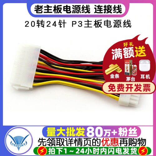 20转24针P3主板电源线连接线