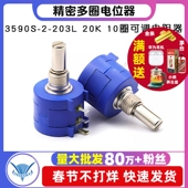 20K TELESKY 10圈可调电阻器 203L 精密多圈电位器 3590S