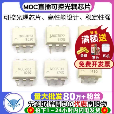 MOC3022MOC3061可控光耦直插