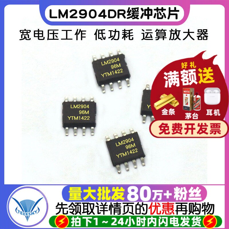 LM2904DR LM2904 SOP8 运算放大器 缓冲 IC 芯片 (2个)