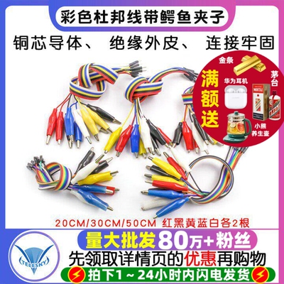 彩色杜邦线带鳄鱼夹子 杜邦公母头转鳄鱼夹线 测试夹线连接导线