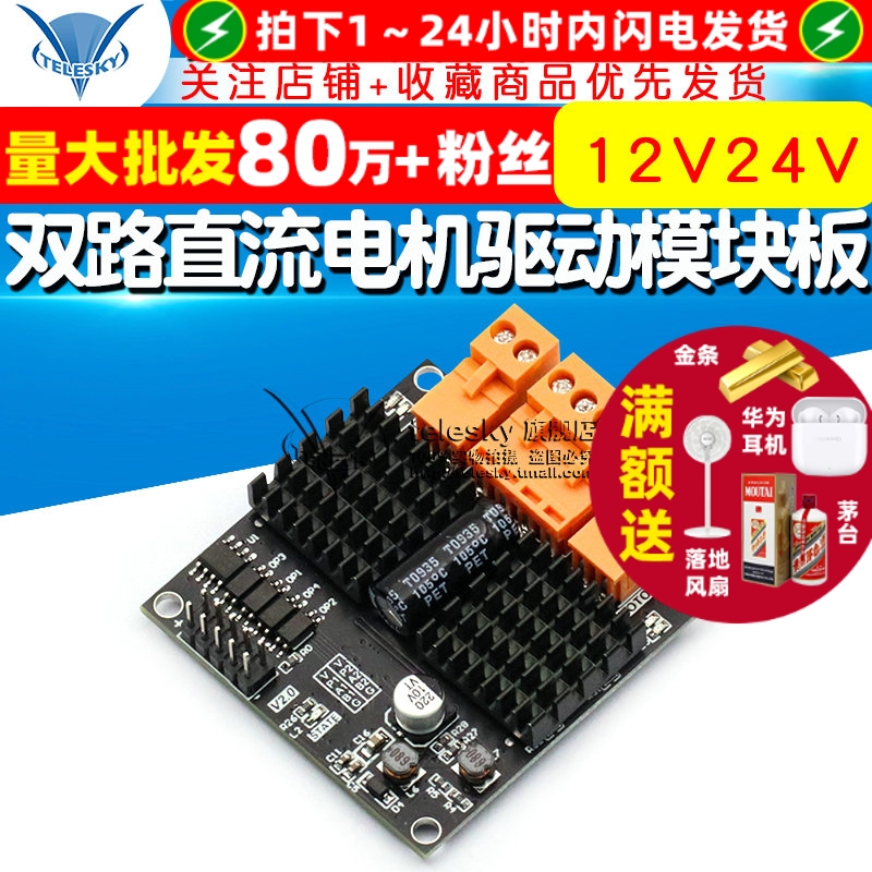 12V24V12A双路直流电机驱动模块