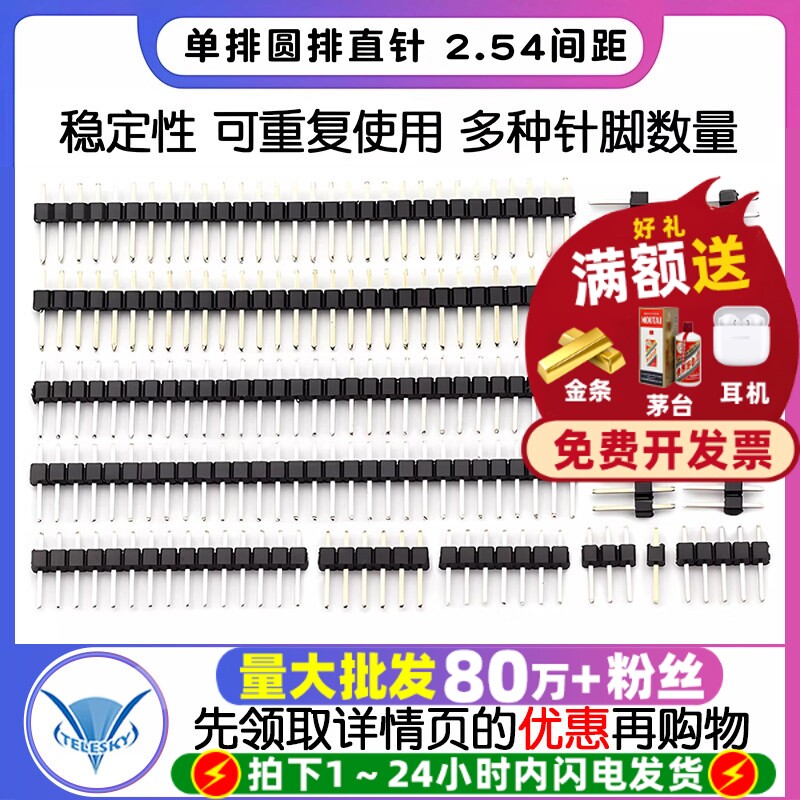 单排针双排针铜间距2.54MM1*2/3/4/5/6/7/8/10/12/20/30P镀金插针