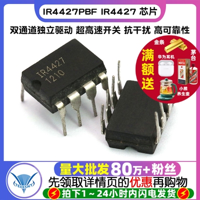 IR4427PBF IR4427  dip8 芯片 集成电路 IC