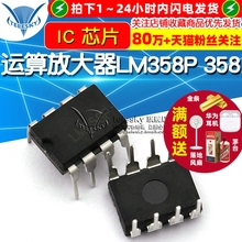 【TELESKY】 运算放大器 LM358P LM358 DIP-8  IC 芯片(10个)