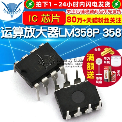 【TELESKY】 运算放大器 LM358P LM358 DIP-8  IC 芯片(10个)