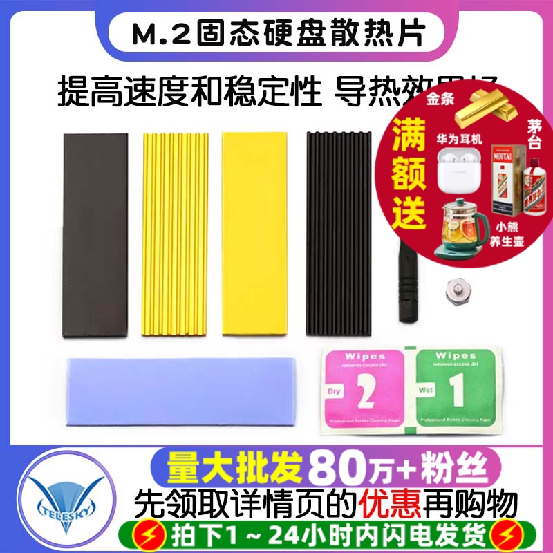 NVMENGFF固态硬盘散热马甲