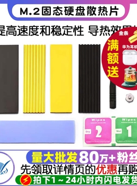 M.2固态硬盘散热片散热器台式机m2电脑笔记本SSD马甲铝散热条导热