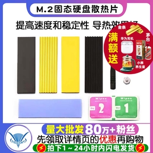 M.2固态硬盘散热片散热器台式 机m2电脑笔记本SSD马甲铝散热条导热