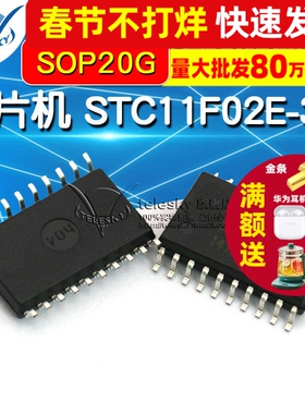 单片机 STC11F02E-35I-SOP20G STC11F02E IC 芯片