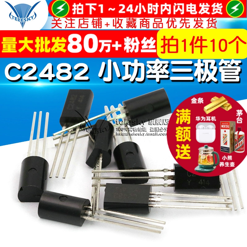 三极管小功率三极管2SC248210个