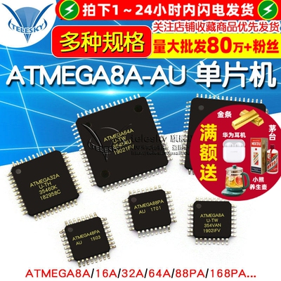 ATMEGA8A-AU 单片机 ATMEGA8A/16A/32A/128A/168PA 芯片微控制器
