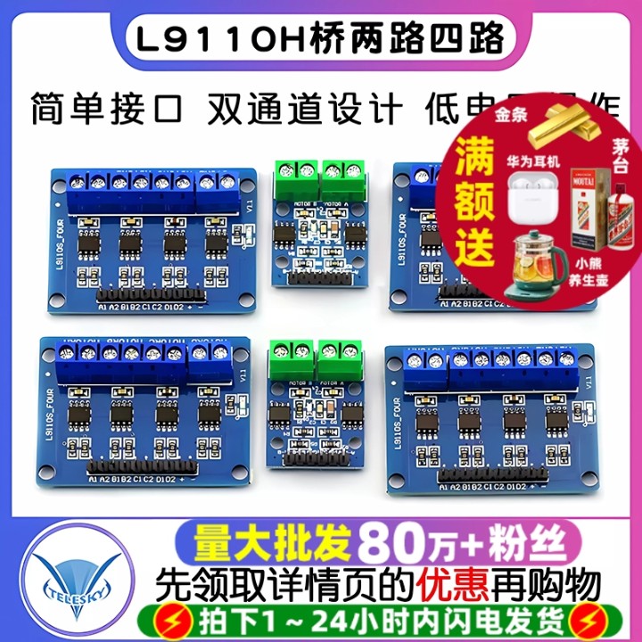 L9110H桥两路四路直流电机驱动板