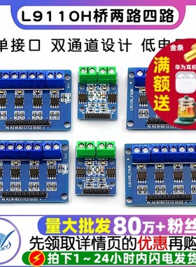 L9110 H桥两路四路直流电机驱动板智能小车控制器 HG7881步进电机
