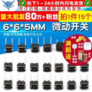 微動開關按鍵輕觸開關小按鍵開關 5MM 中2腳 15個 臥式 兩腳6