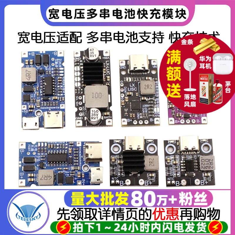 2/3/4串升降压快充/聚合物