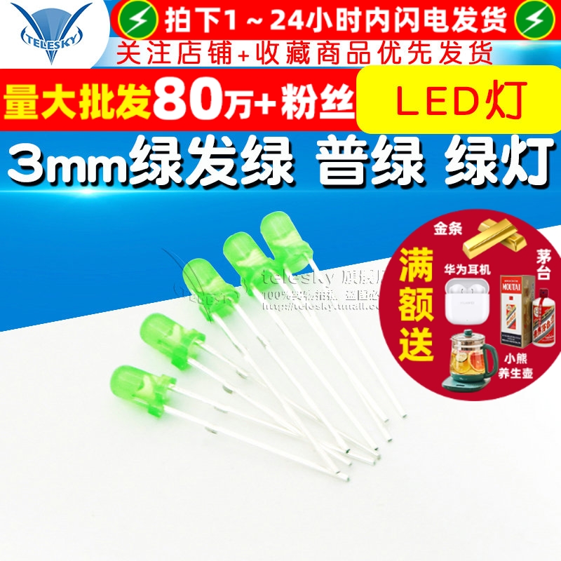 3mm绿发绿绿灯发光二极管LED灯