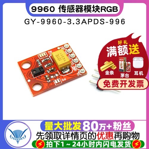 GY-9960-3.3传感器模块RGB红外