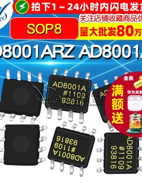 TELESKY AD8001ARZ AD8001AR SOP8  集成电路运算放大器芯片