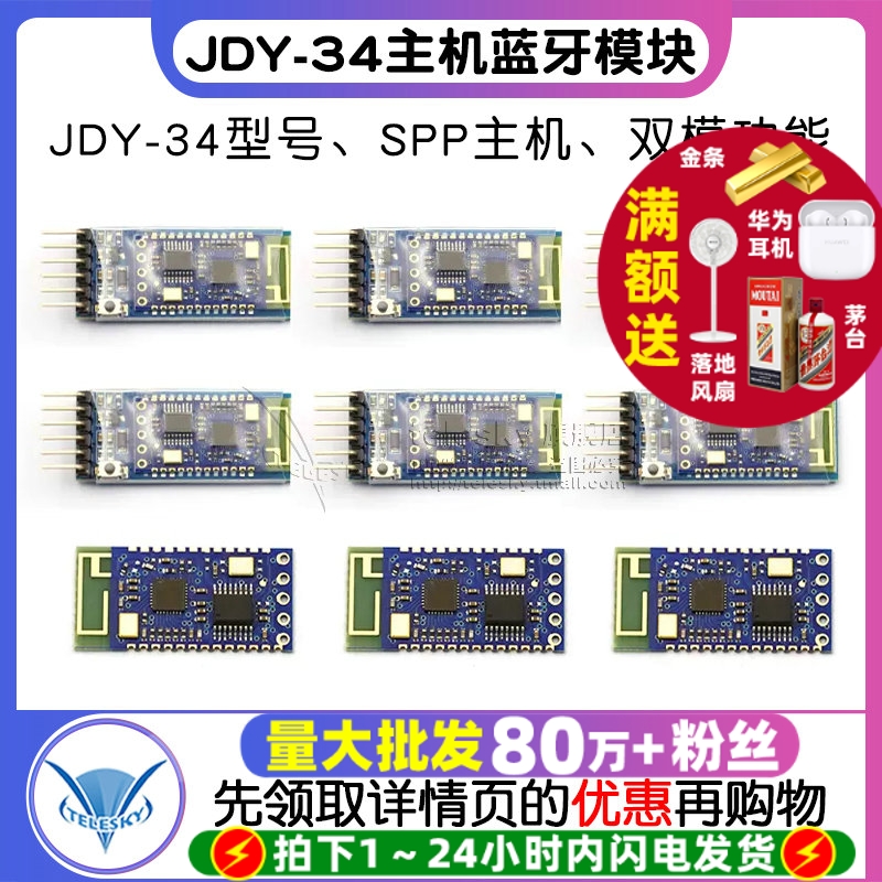 JDY-34SPP主机蓝牙模块打印机