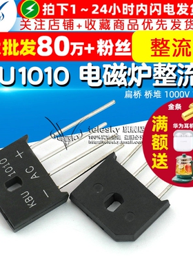 【TELESKY】KBU1010 电磁炉整流桥 扁桥 桥堆 1000V 10A 整流器