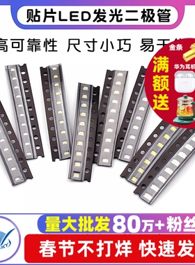 贴片LED 0402 0603 0805 1206红黄蓝绿白色灯 高亮灯珠发光二极管