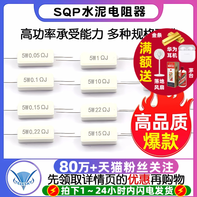 SQP水泥电阻器5W10W陶瓷电阻大全