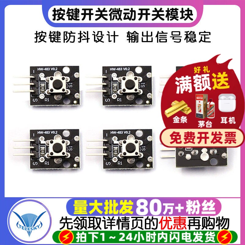 扩展板开关控制输出开发板模块图片