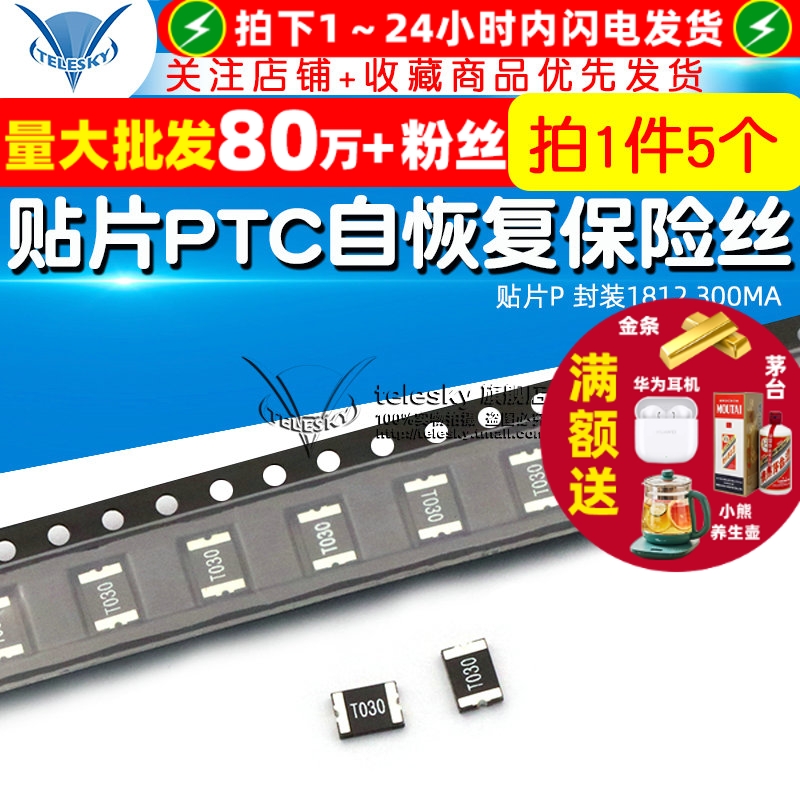 贴片PTC自恢复保险丝封装1812