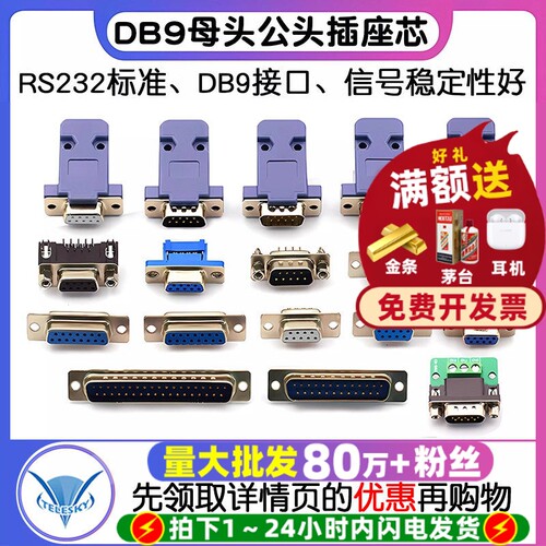 母头公头焊板dr9金属外壳接口