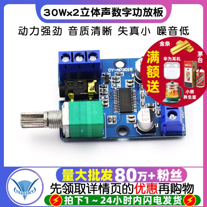 30Wx2大功率立体声数字功放板12V/24V供电DIY功放模块 DY-AP3015