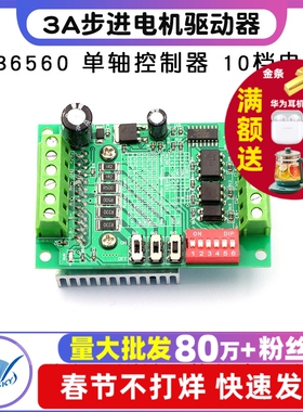 TELESKY TB6560 3A步进电机驱动器控制板 单轴控制器 10档电流