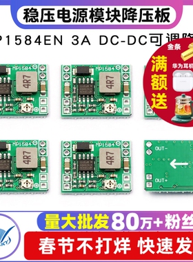 MP1584EN DC-DC 3A可调降压稳压电源模块降压板 24V转12V9V5V3V